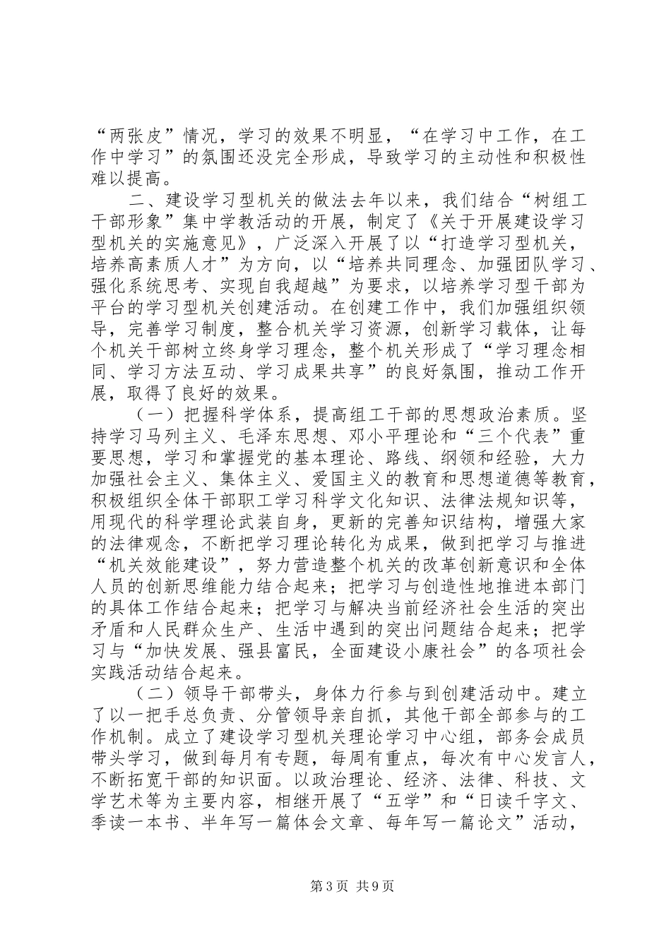 2024年组织部门建设学习型机关的实践与思考_第3页