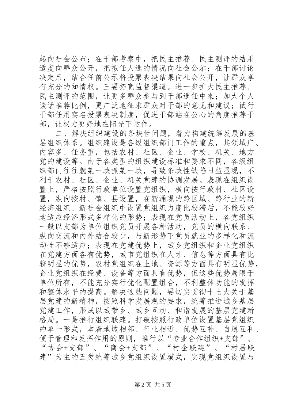 2024年组织部门讲重作四问题措施_第2页