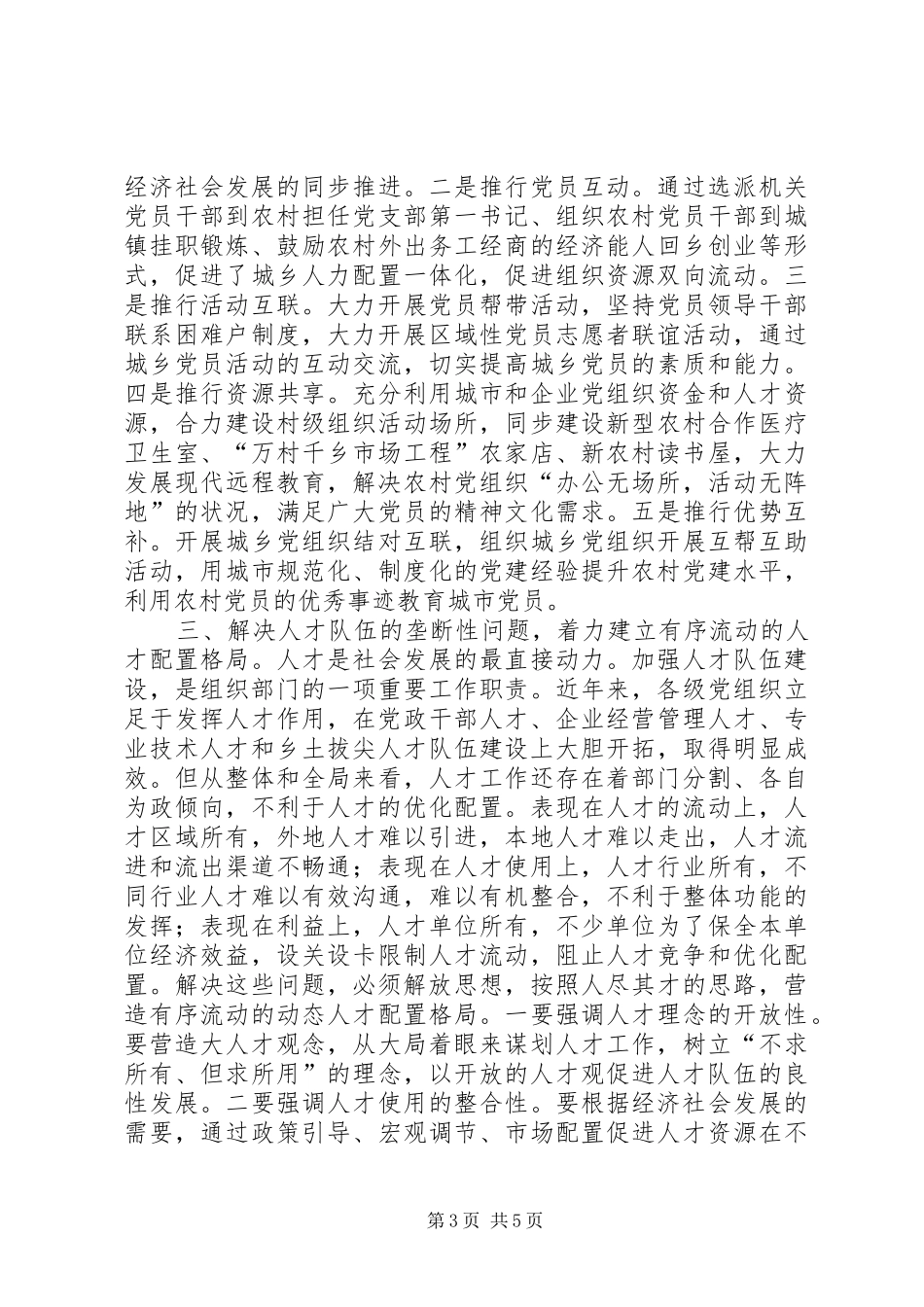 2024年组织部门讲重作四问题措施_第3页