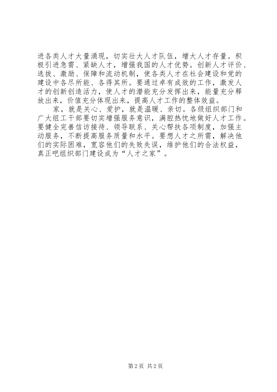 2024年组织部门交流材料_第2页