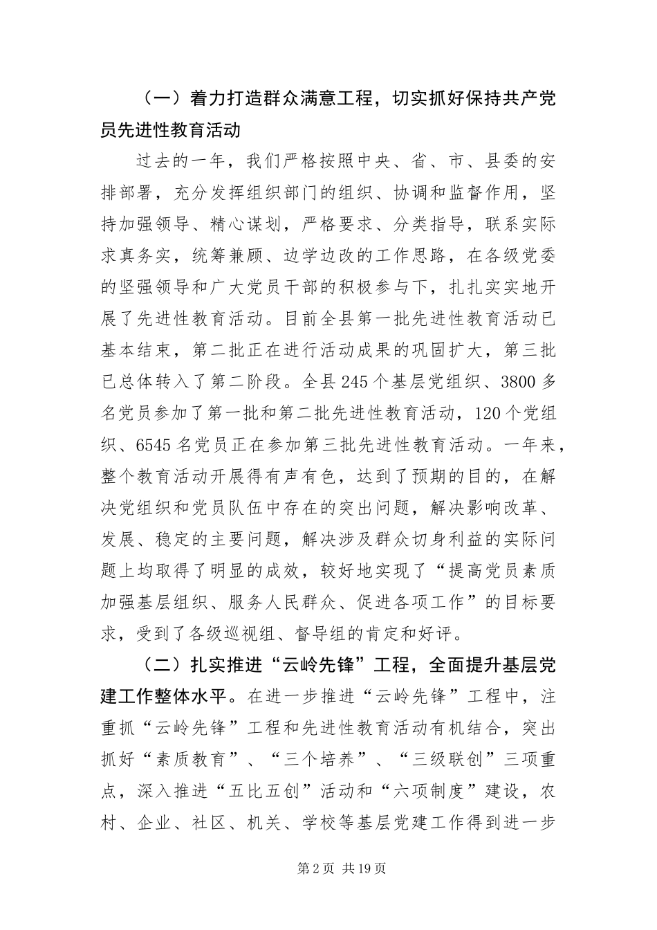 2024年组织部门开展党员教育工作致辞_第2页