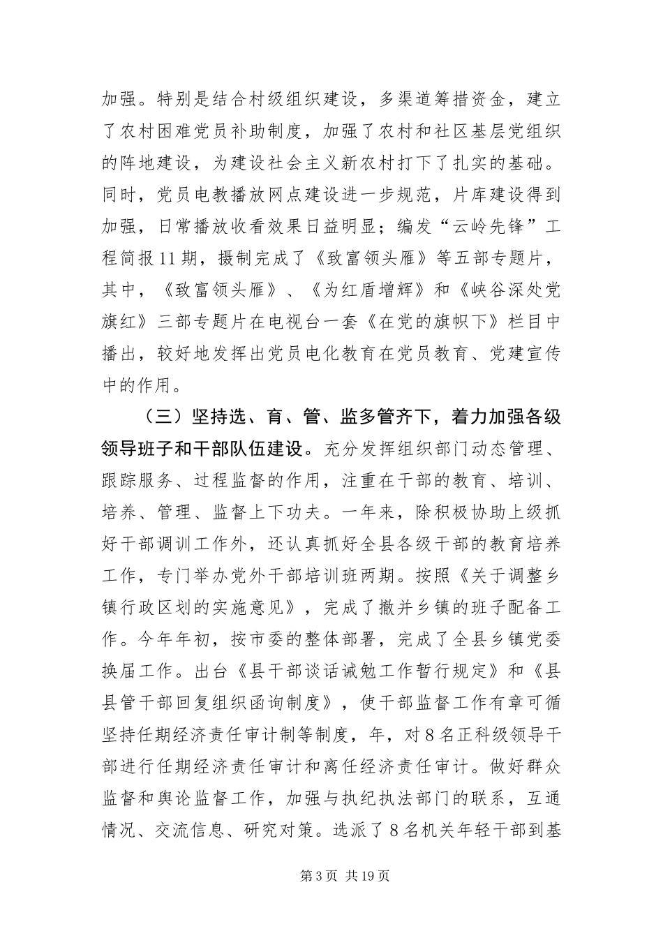 2024年组织部门开展党员教育工作致辞_第3页
