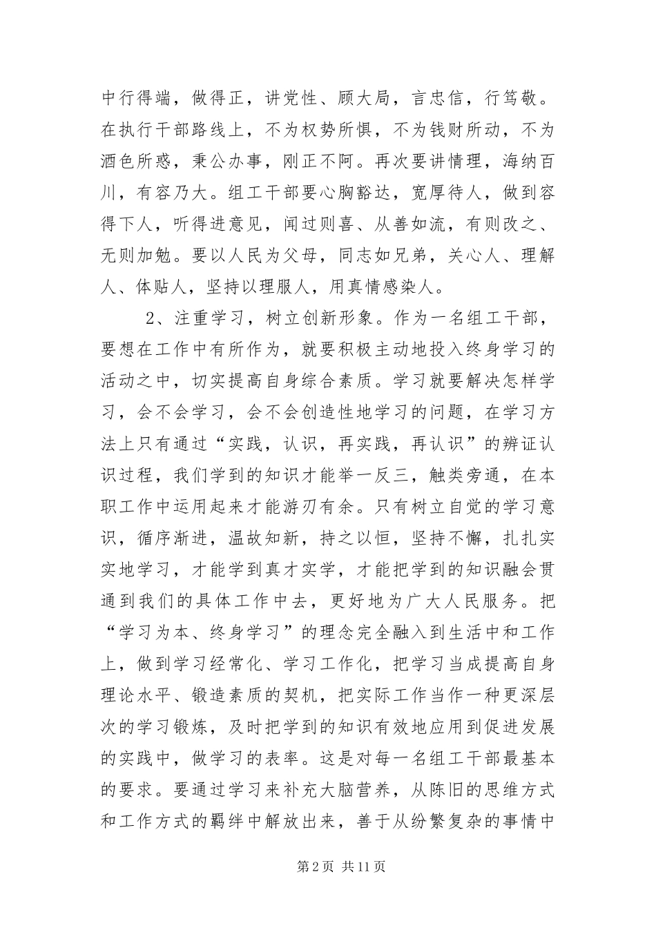 2024年组织部门科学发展观实施方案_第2页