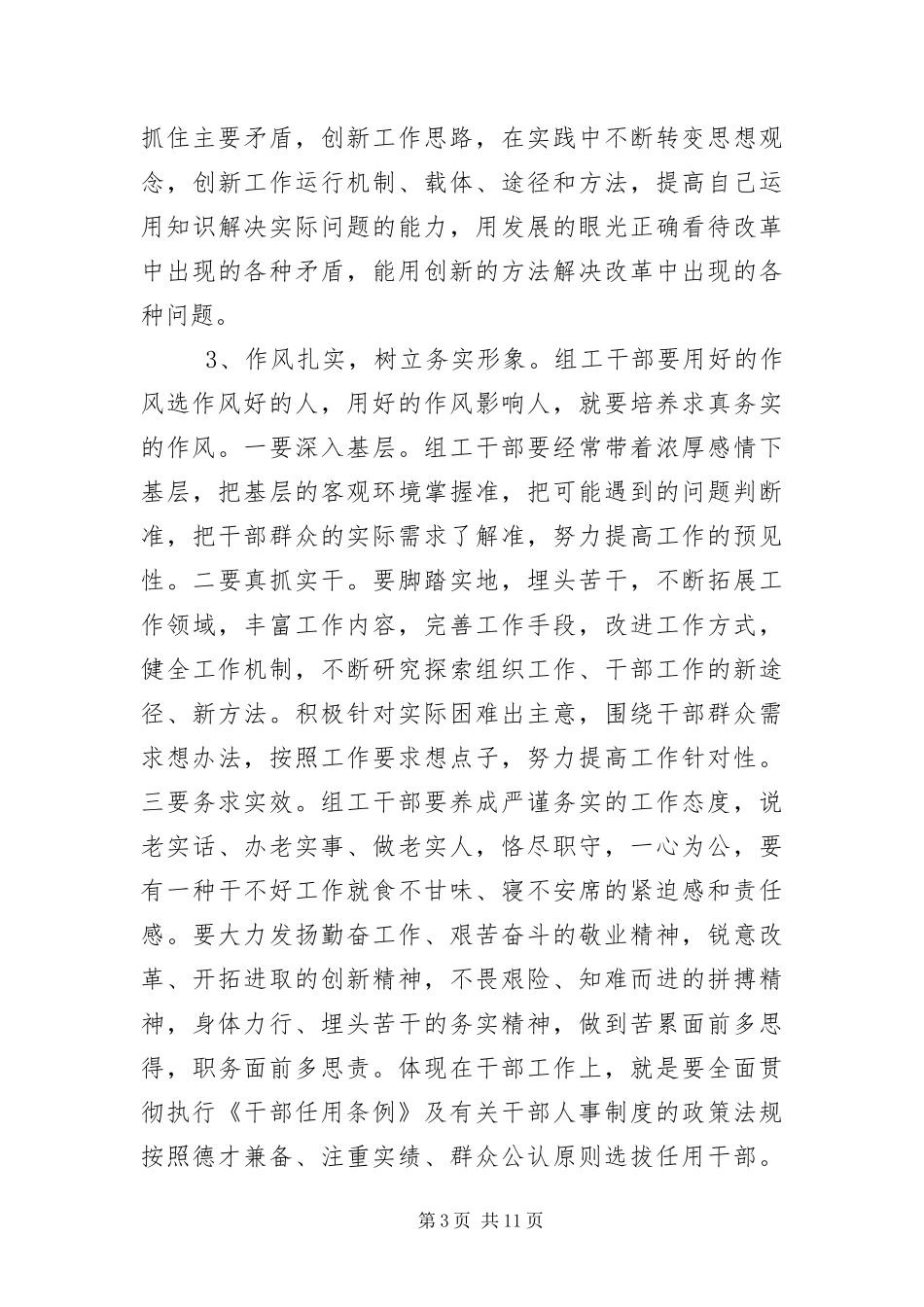 2024年组织部门科学发展观实施方案_第3页