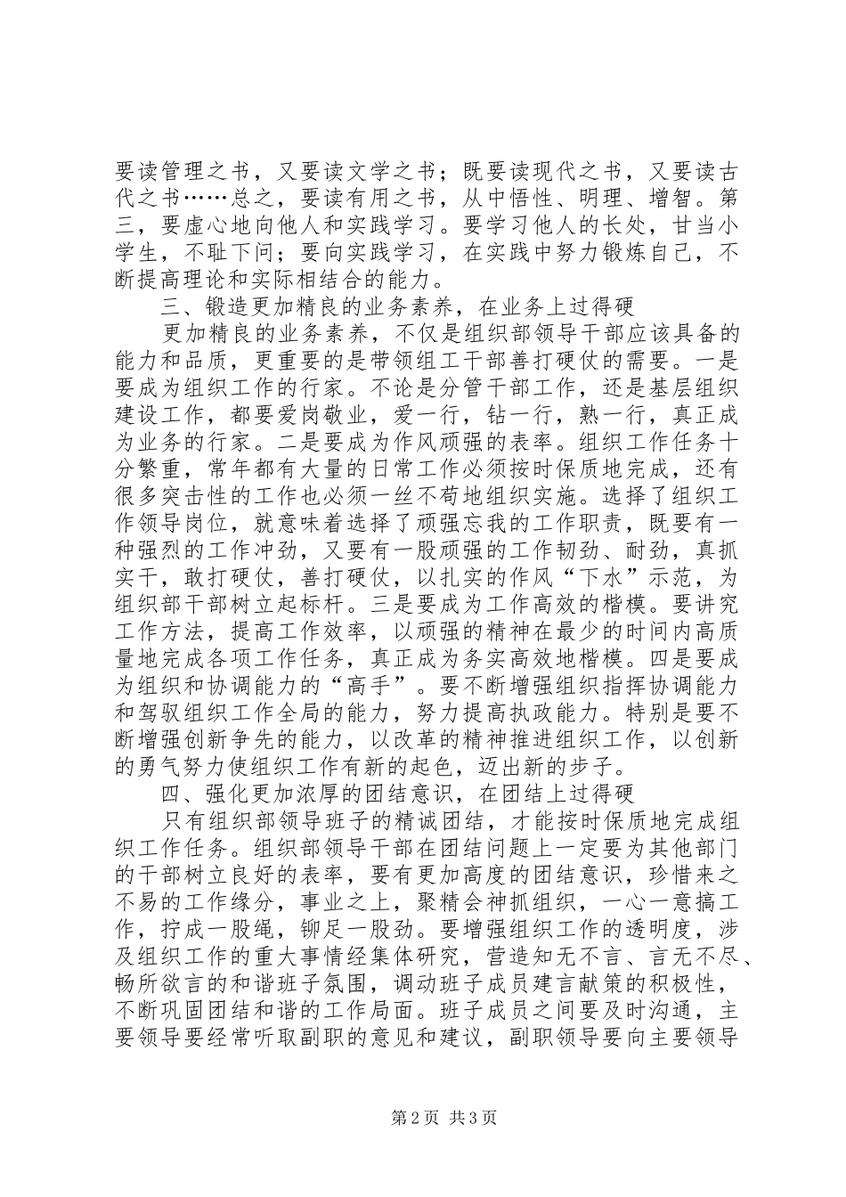 2024年组织部门领导应做到五个过硬_第2页