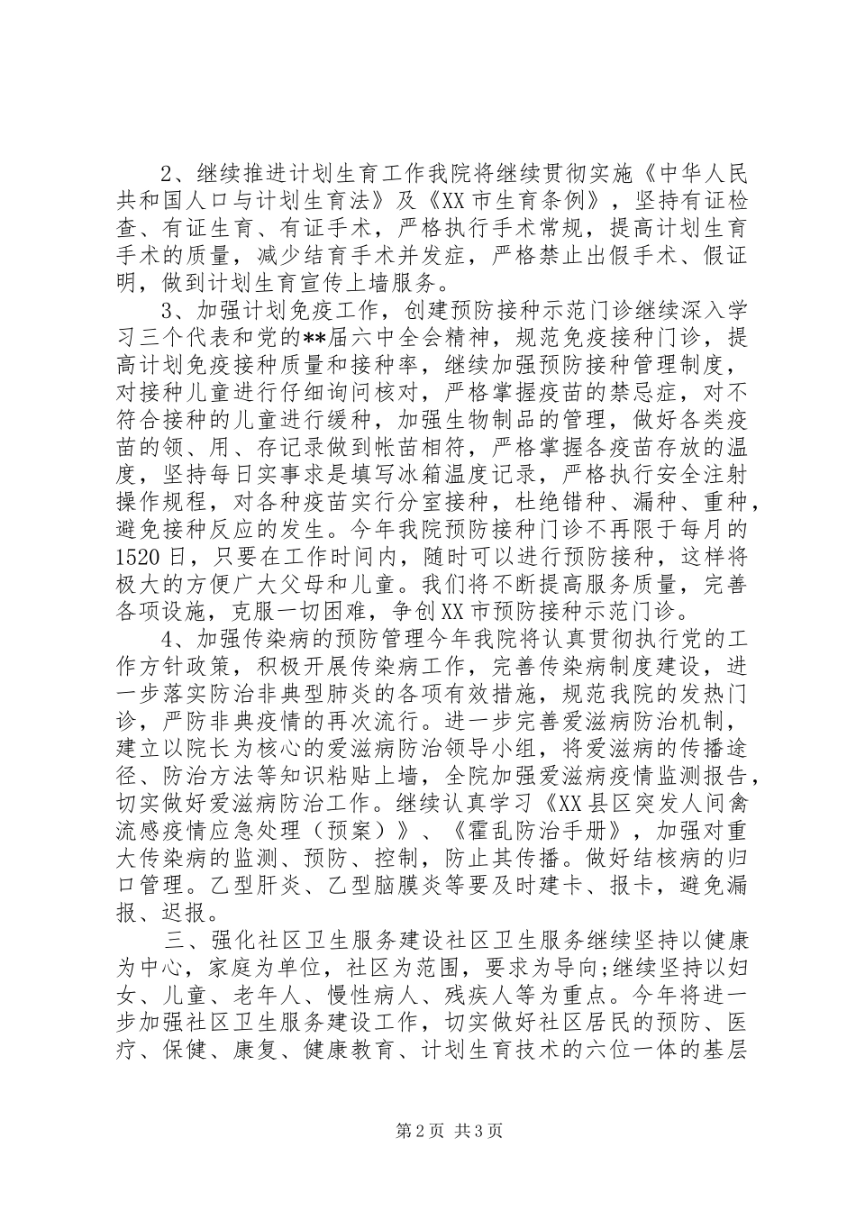 2024年下半年医院院长个人工作计划字_第2页