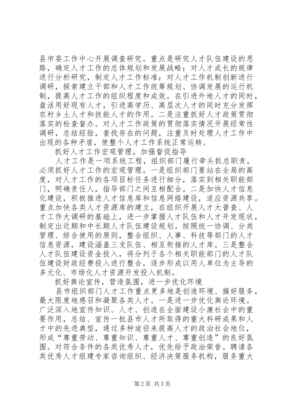 2024年组织部门履行工作思考_第2页