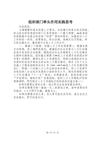 2024年组织部门牵头作用实践思考