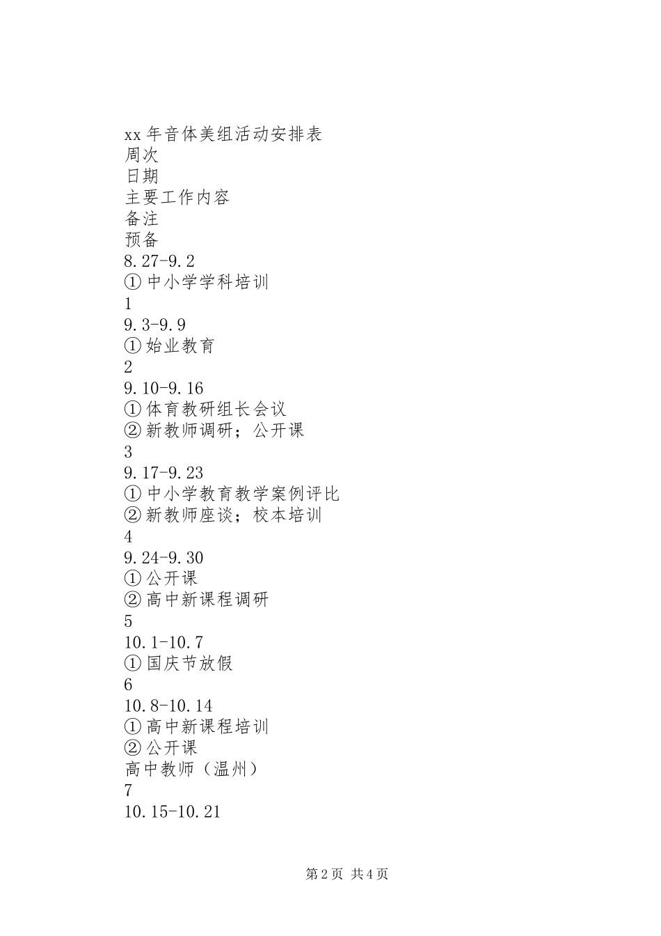 2024年下半年音体美工作计划_第2页