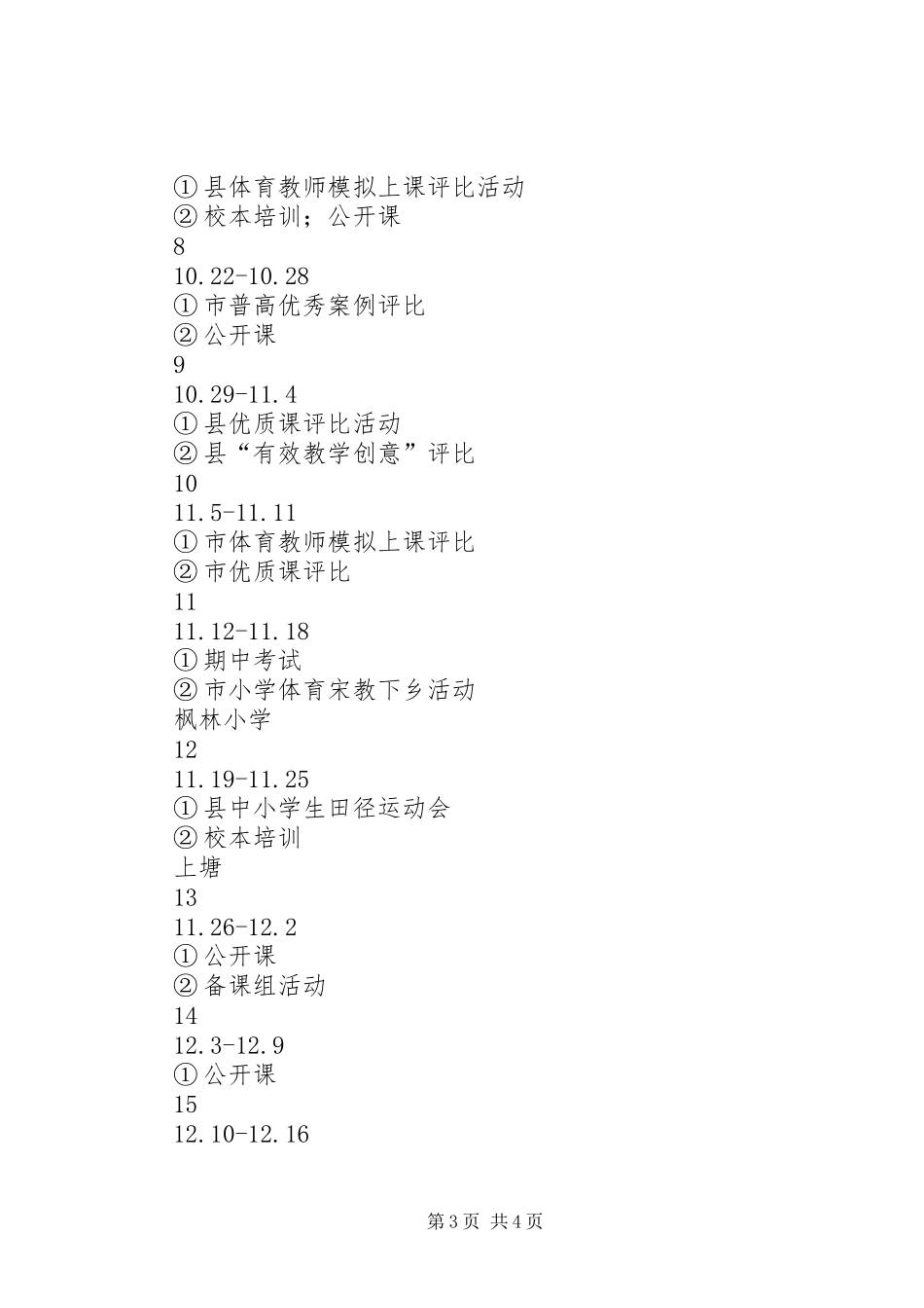 2024年下半年音体美工作计划_第3页