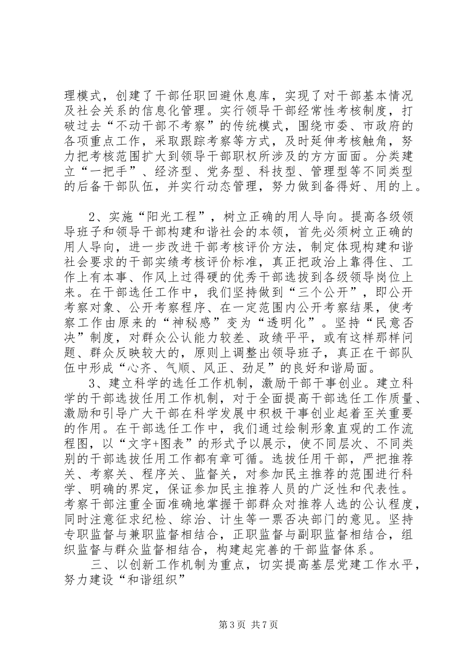 2024年组织部门如何服务于和谐社会建设_第3页