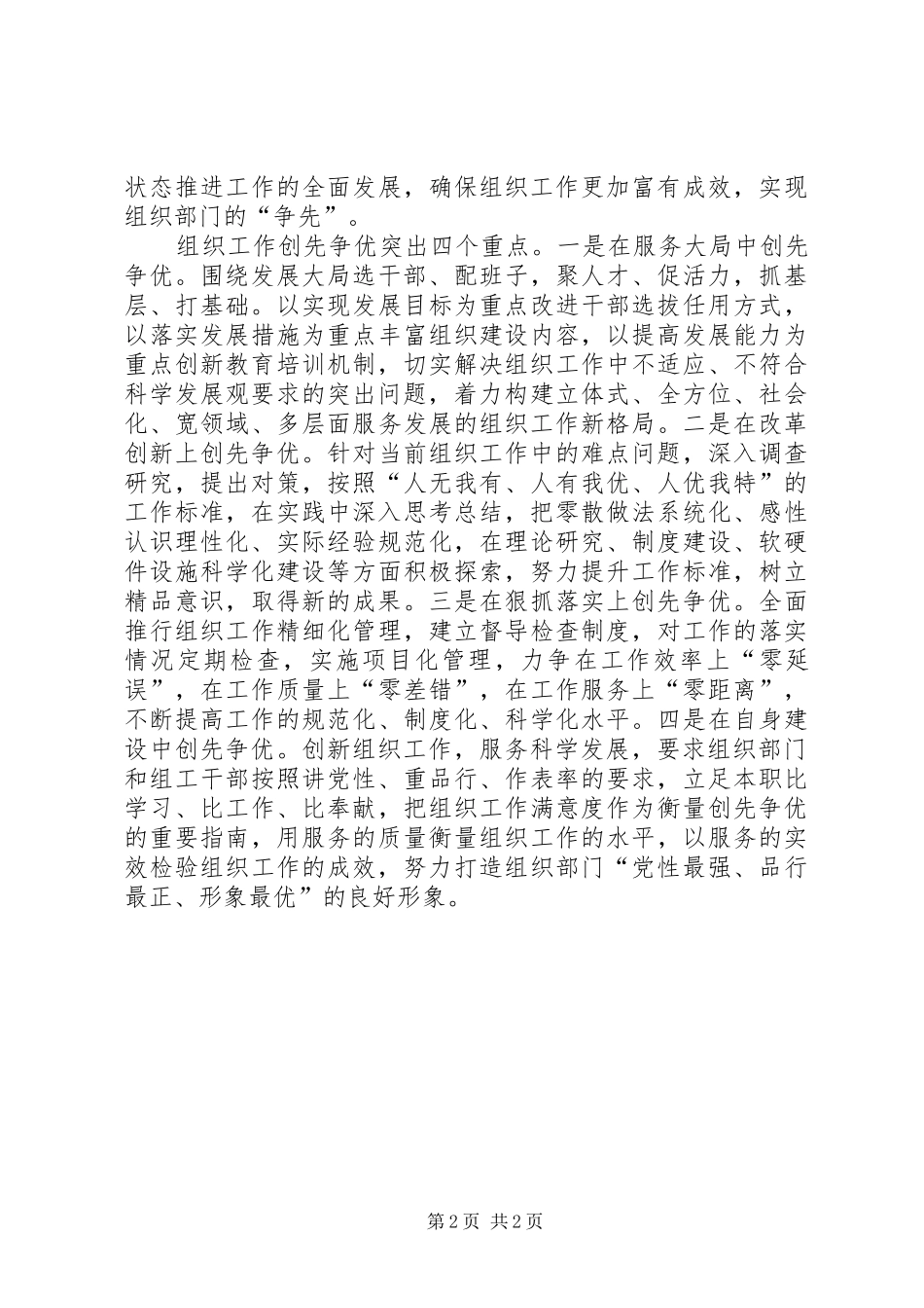 2024年组织部门如何开展创先争优活动_第2页