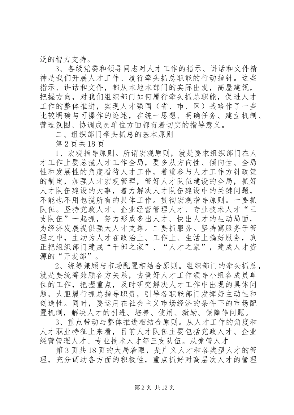 2024年组织部门如何履行牵头抓总职能_第2页