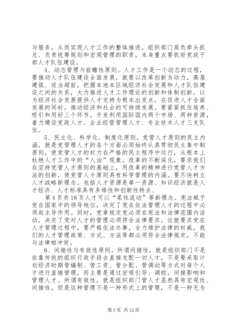 2024年组织部门如何履行牵头抓总职能_第3页