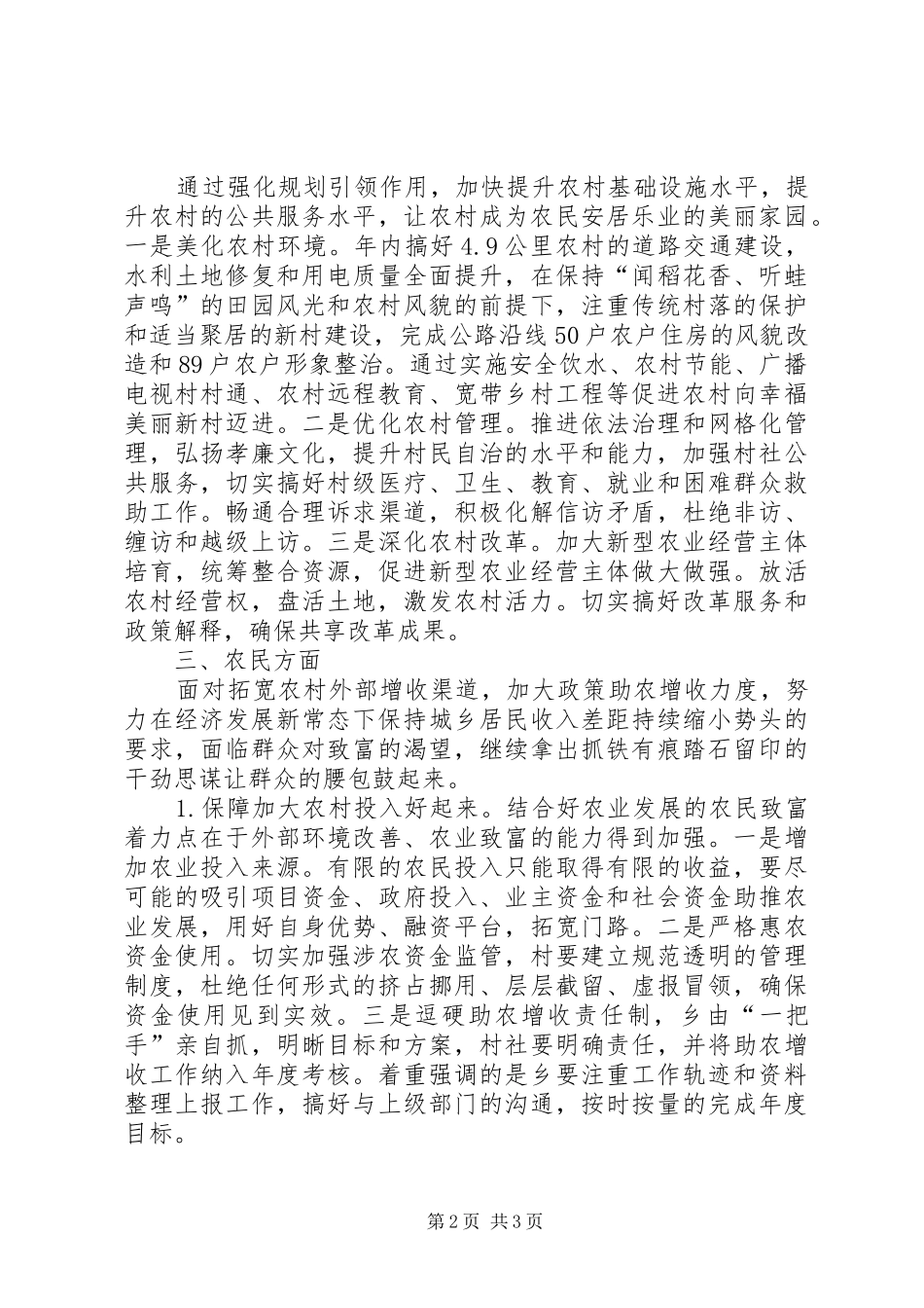 2024年三农工作计划_第2页