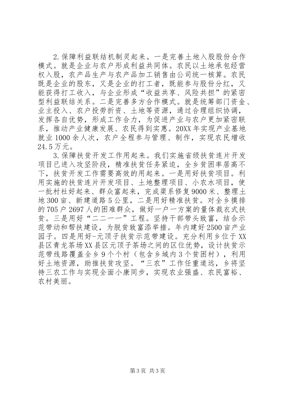 2024年三农工作计划_第3页