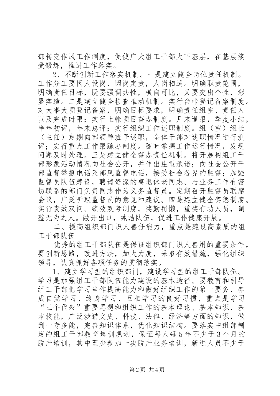 2024年组织部门识人能力思考_第2页