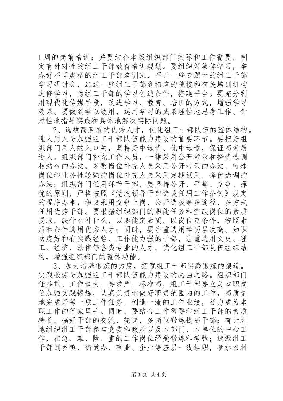 2024年组织部门识人能力思考_第3页