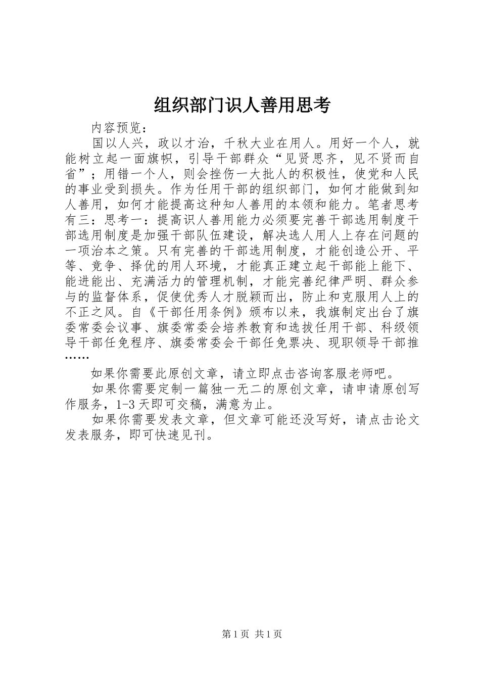 2024年组织部门识人善用思考_第1页