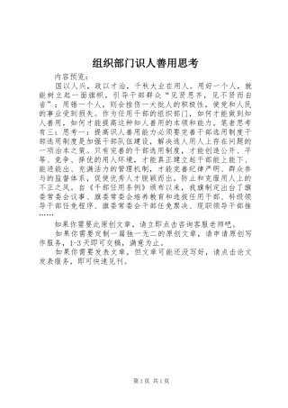 2024年组织部门识人善用思考