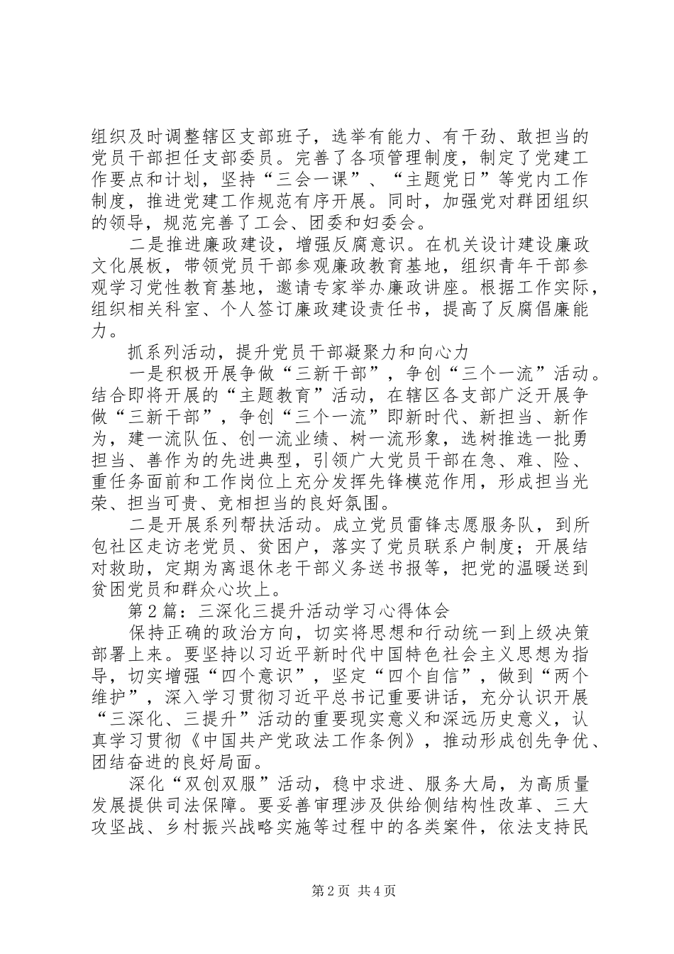 2024年三深化三提升活动学习心得体会_第2页