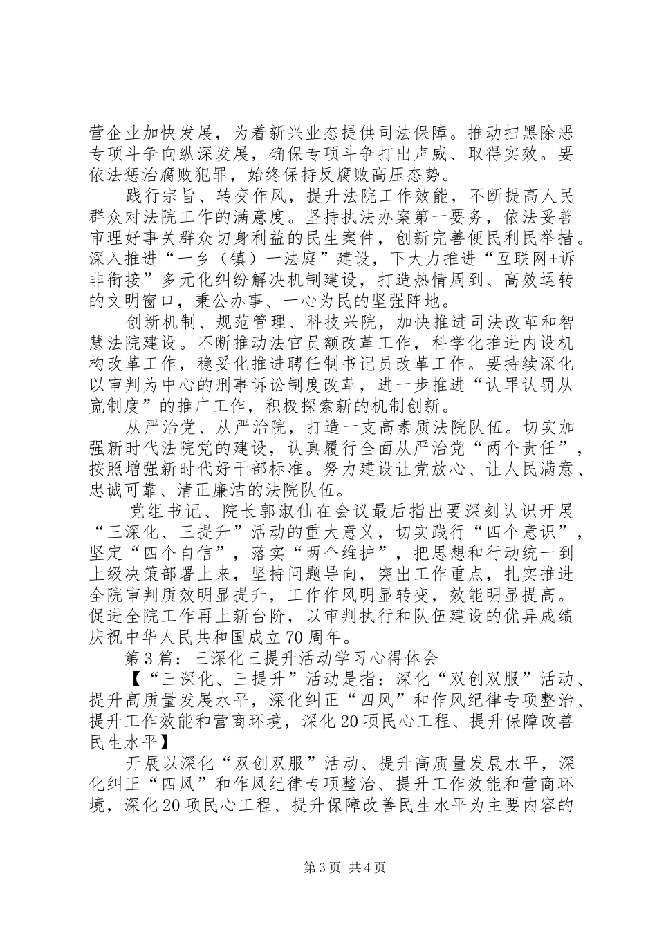 2024年三深化三提升活动学习心得体会_第3页