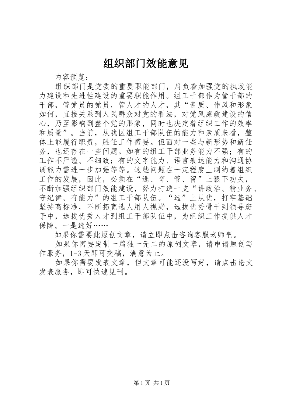 2024年组织部门效能意见_第1页
