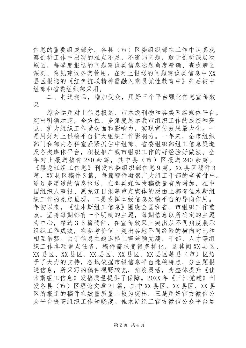 2024年组织部门信息宣传工作综述_第2页