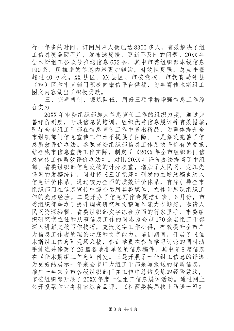 2024年组织部门信息宣传工作综述_第3页