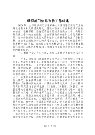 2024年组织部门信息宣传工作综述