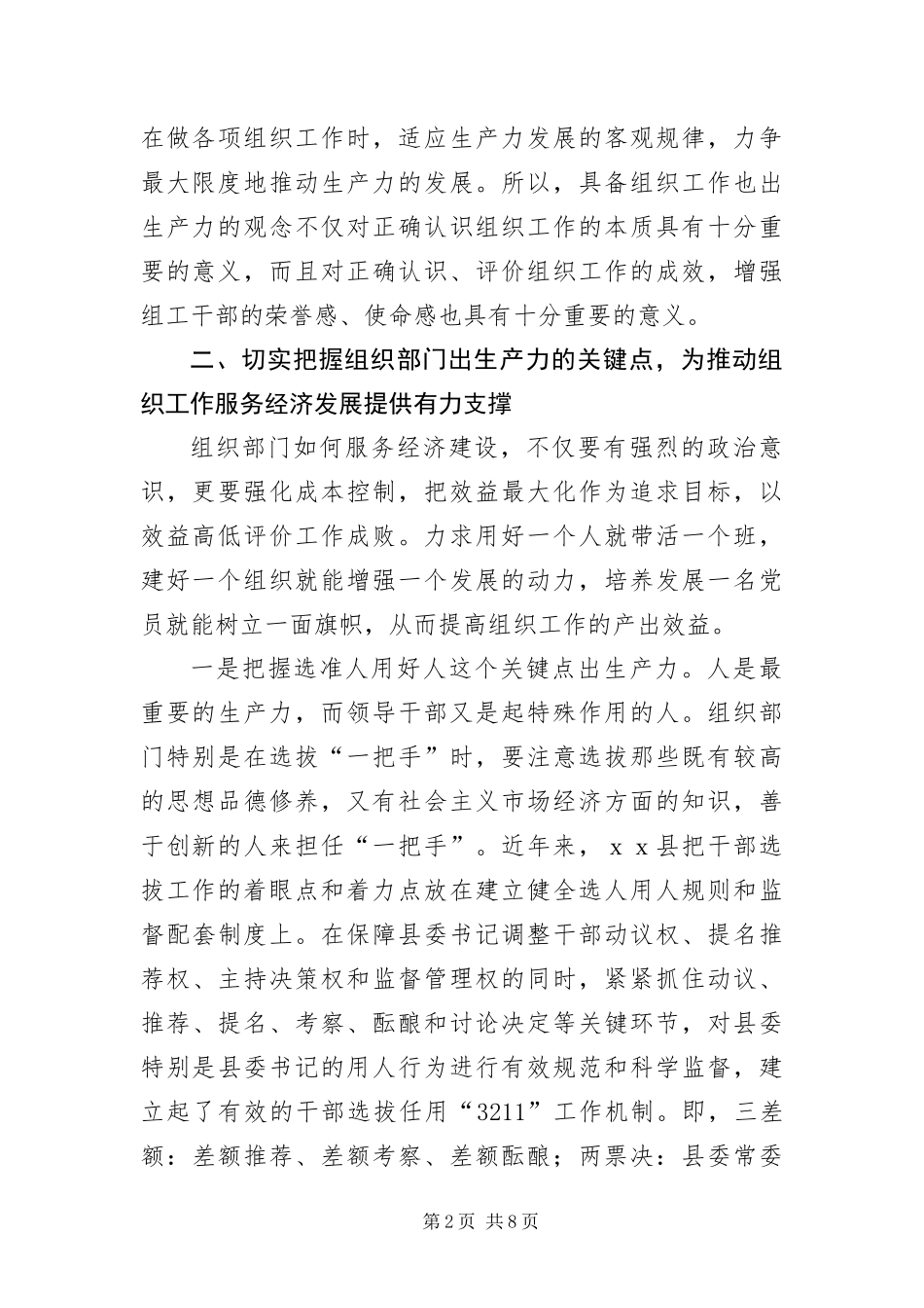 2024年组织部门学习实践科学发展观感想_第2页