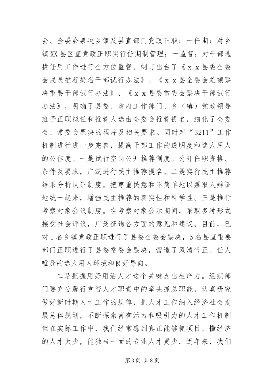 2024年组织部门学习实践科学发展观感想_第3页