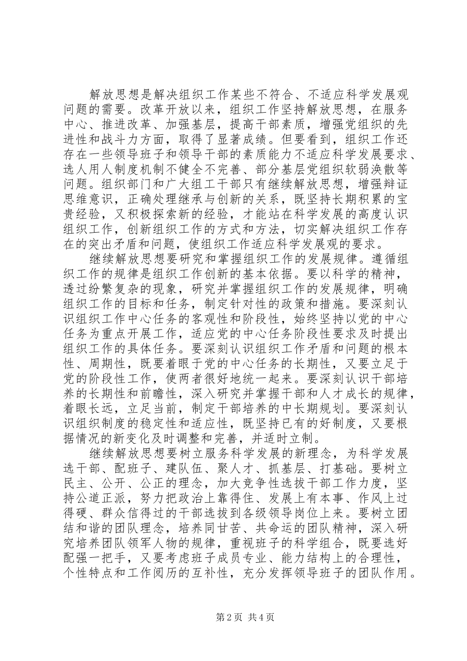 2024年组织部门要继续解放思想_第2页