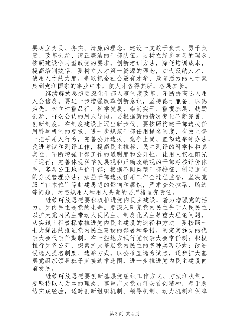 2024年组织部门要继续解放思想_第3页