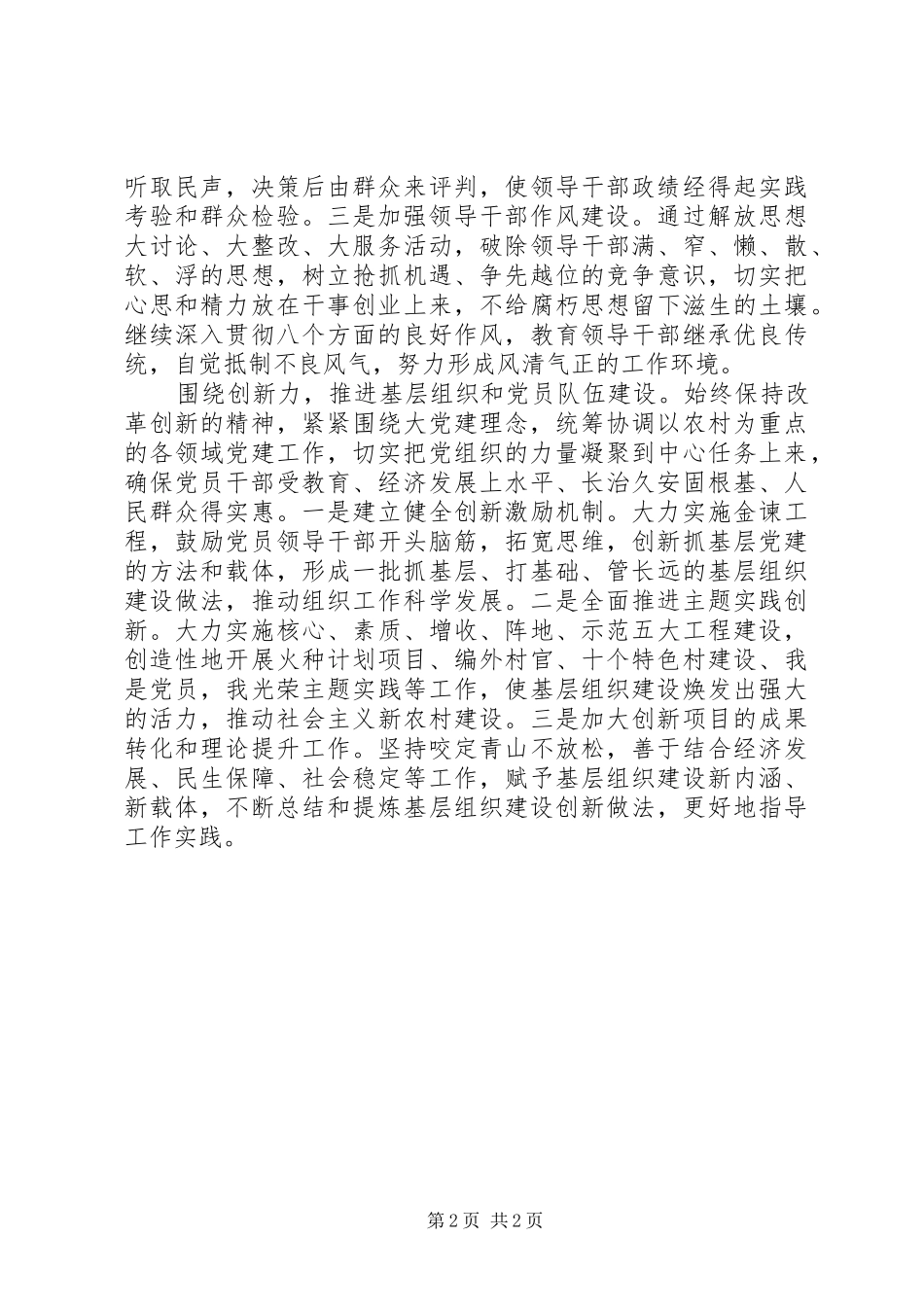 2024年组织部门要率先提高自身科学发展水平_第2页