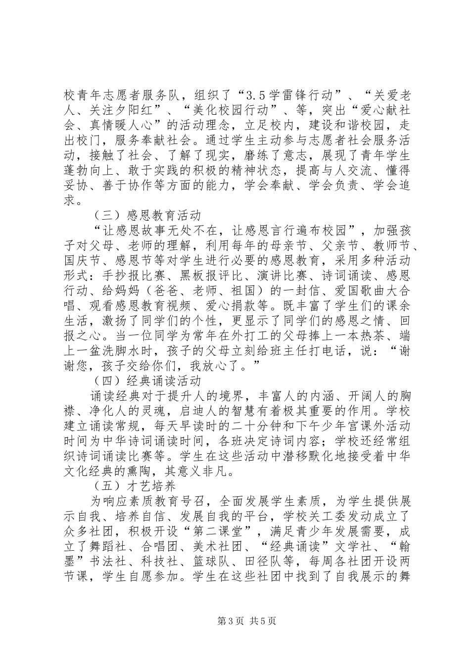 2024年三实小保持五好关工委总结_第3页