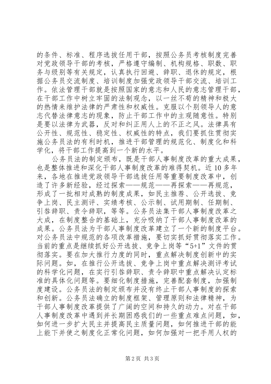 2024年组织部门要认真学习贯彻公务员法_第2页