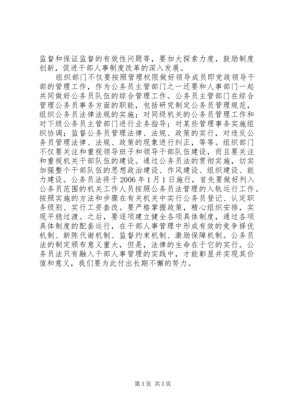 2024年组织部门要认真学习贯彻公务员法_第3页