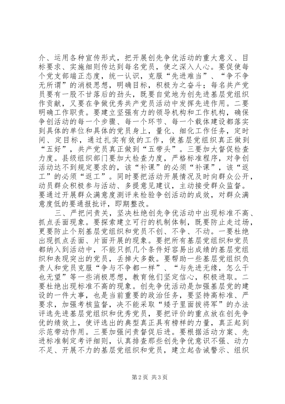 2024年组织部门要在创先争优活动中严把三关_第2页
