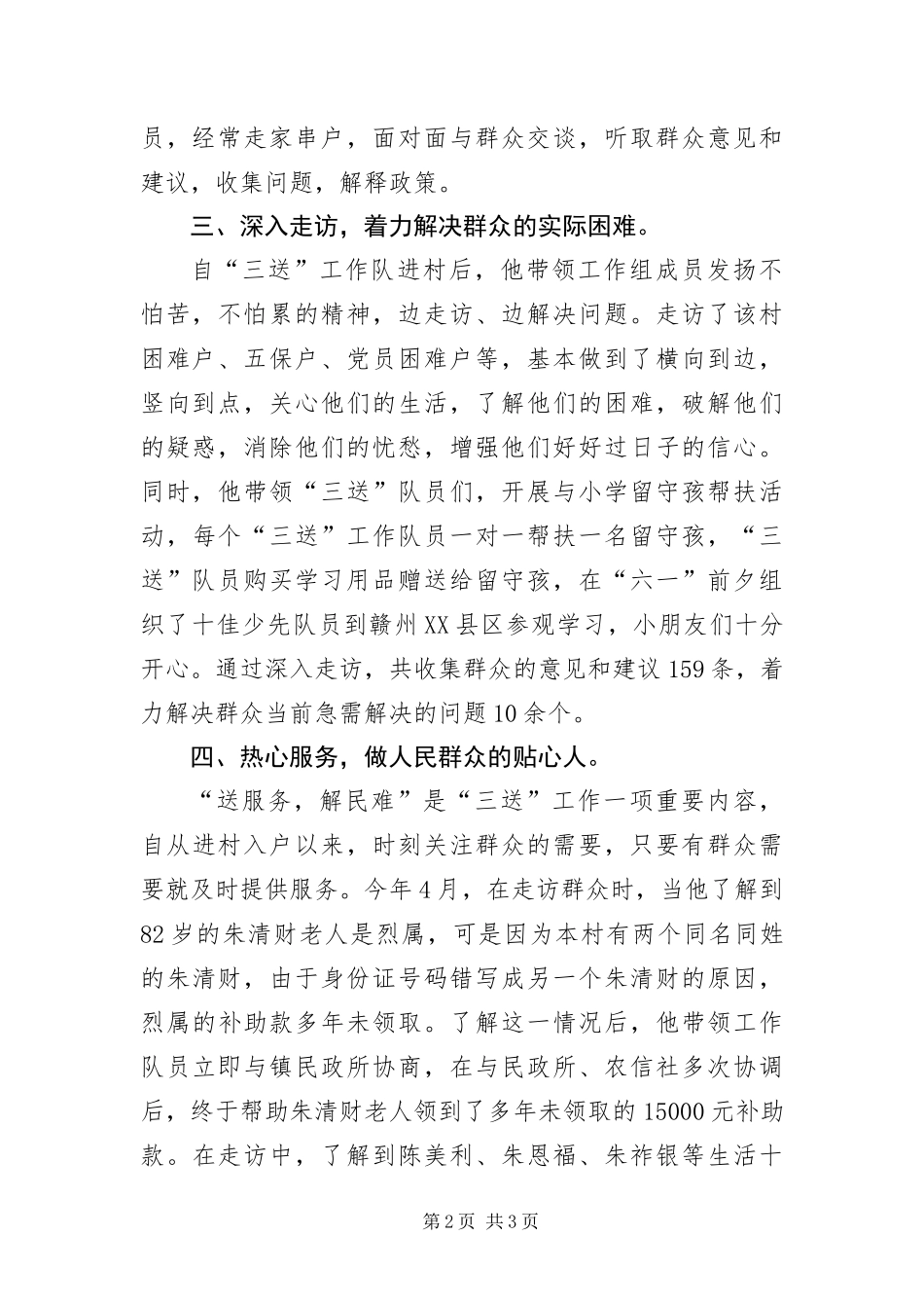 2024年三送工作队队长事迹材料_第2页
