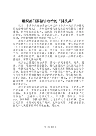 2024年组织部门要做讲政治的排头兵