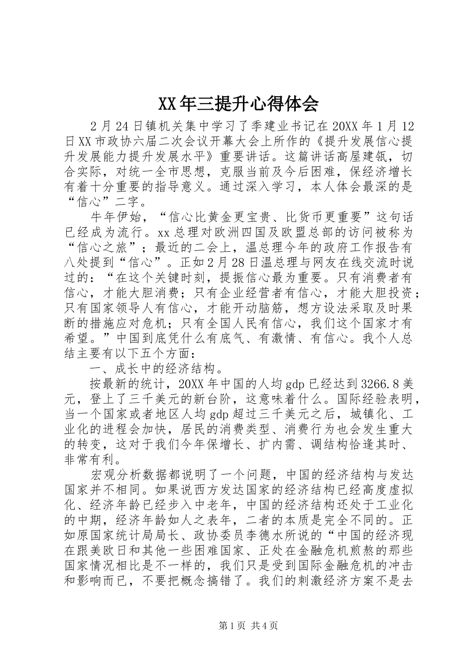 2024年三提升心得体会_第1页