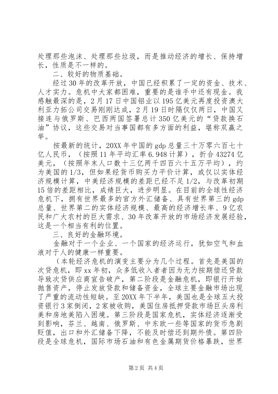 2024年三提升心得体会_第2页