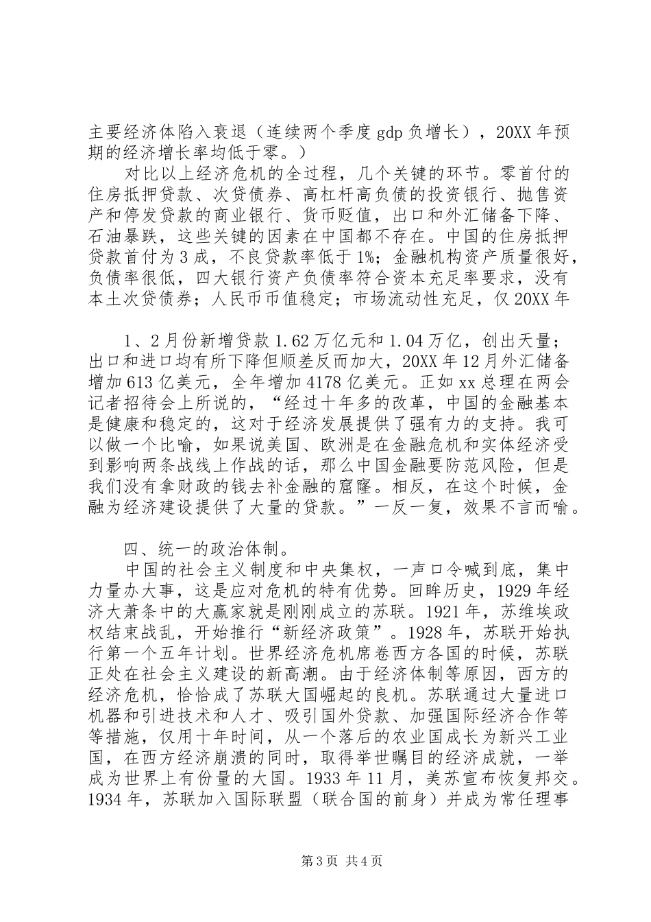 2024年三提升心得体会_第3页