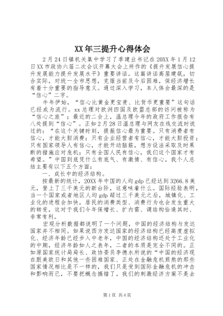 2024年三提升心得体会