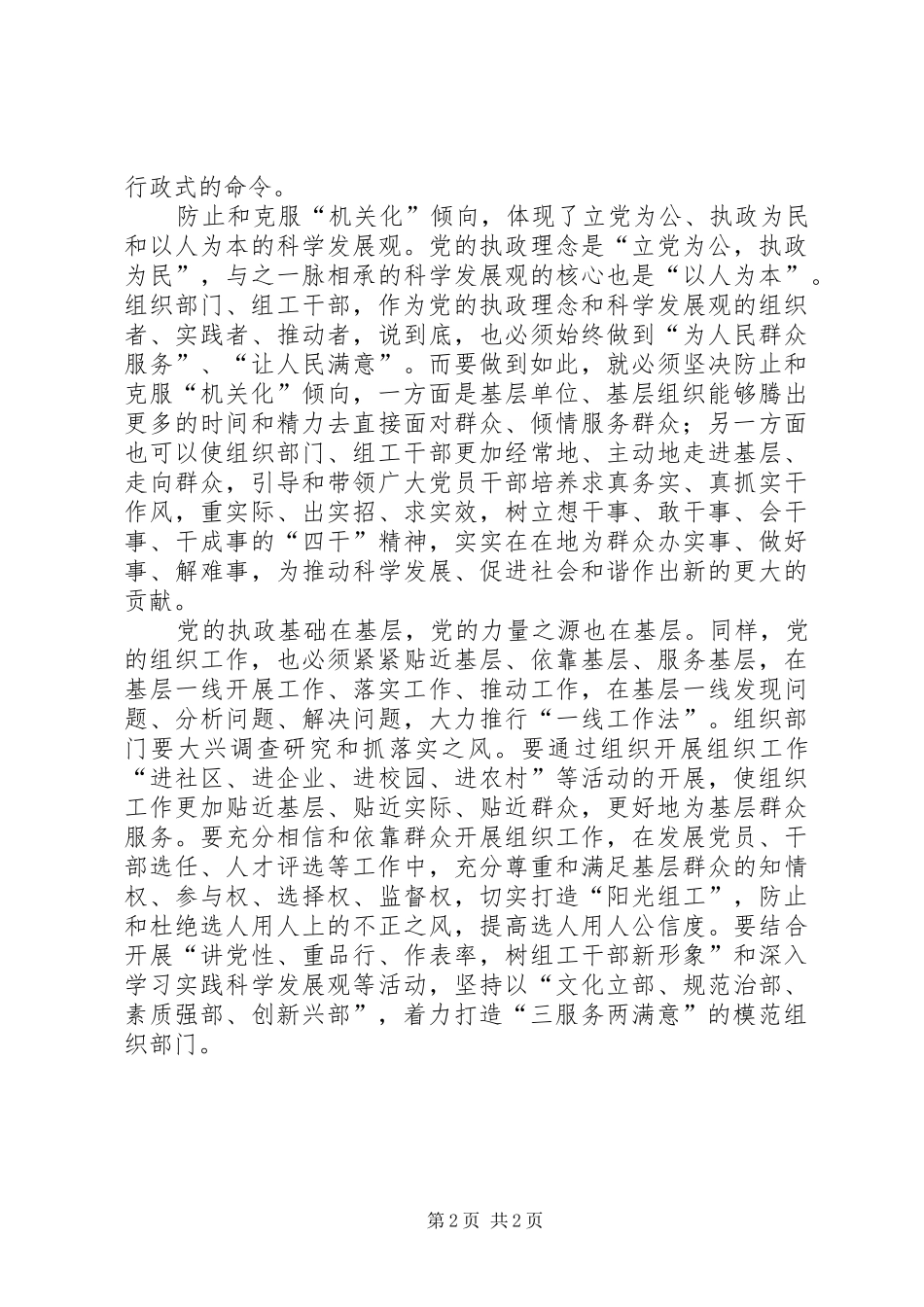 2024年组织部门应防止和克服向机关化倾向发展_第2页
