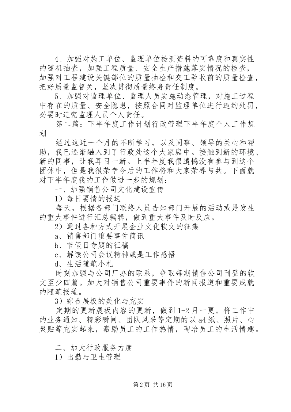 2024年下半年住房建设工作计划_第2页