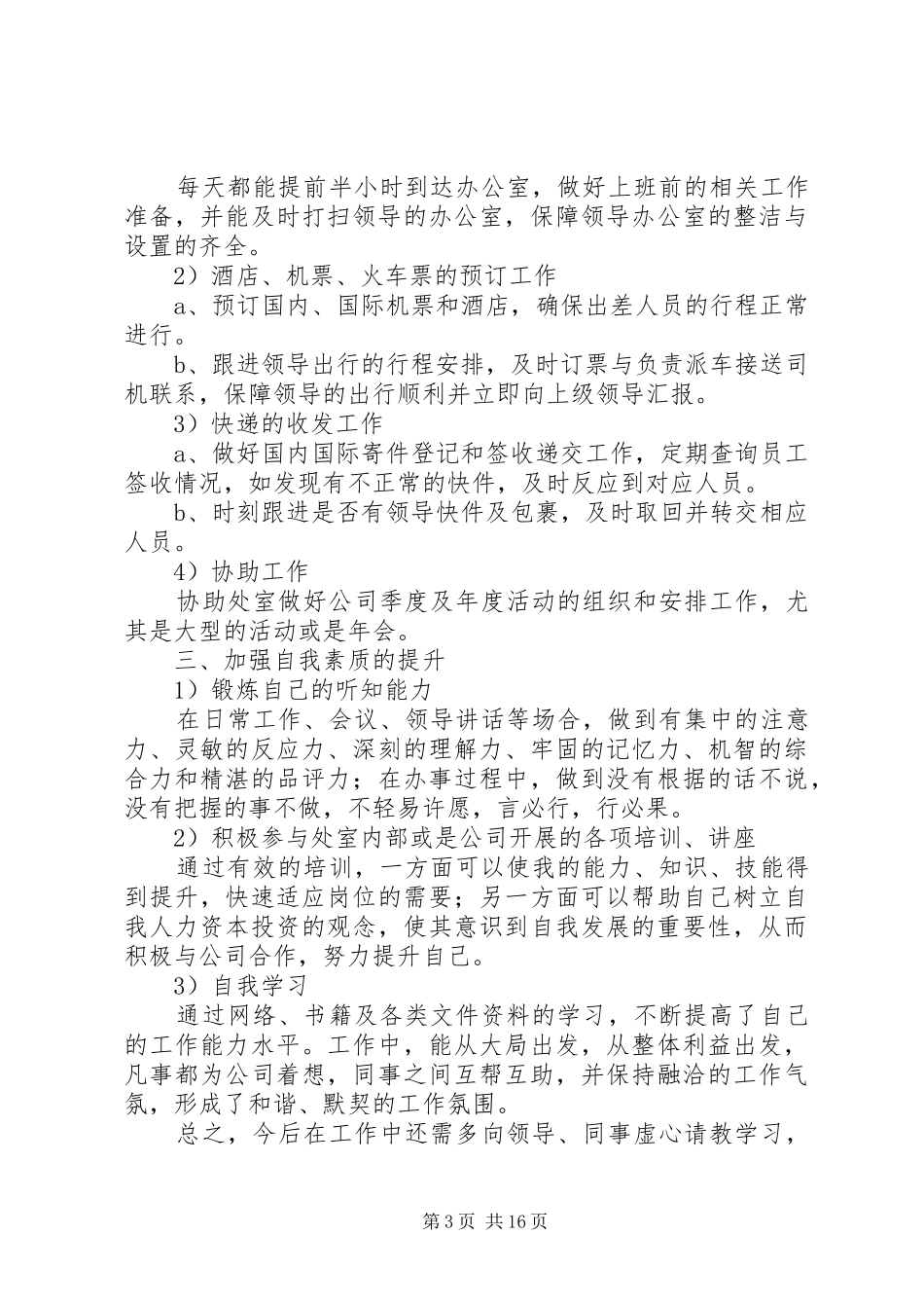 2024年下半年住房建设工作计划_第3页