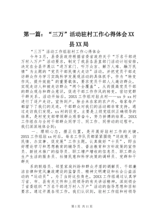 2024年三万活动驻村工作心得体会县局