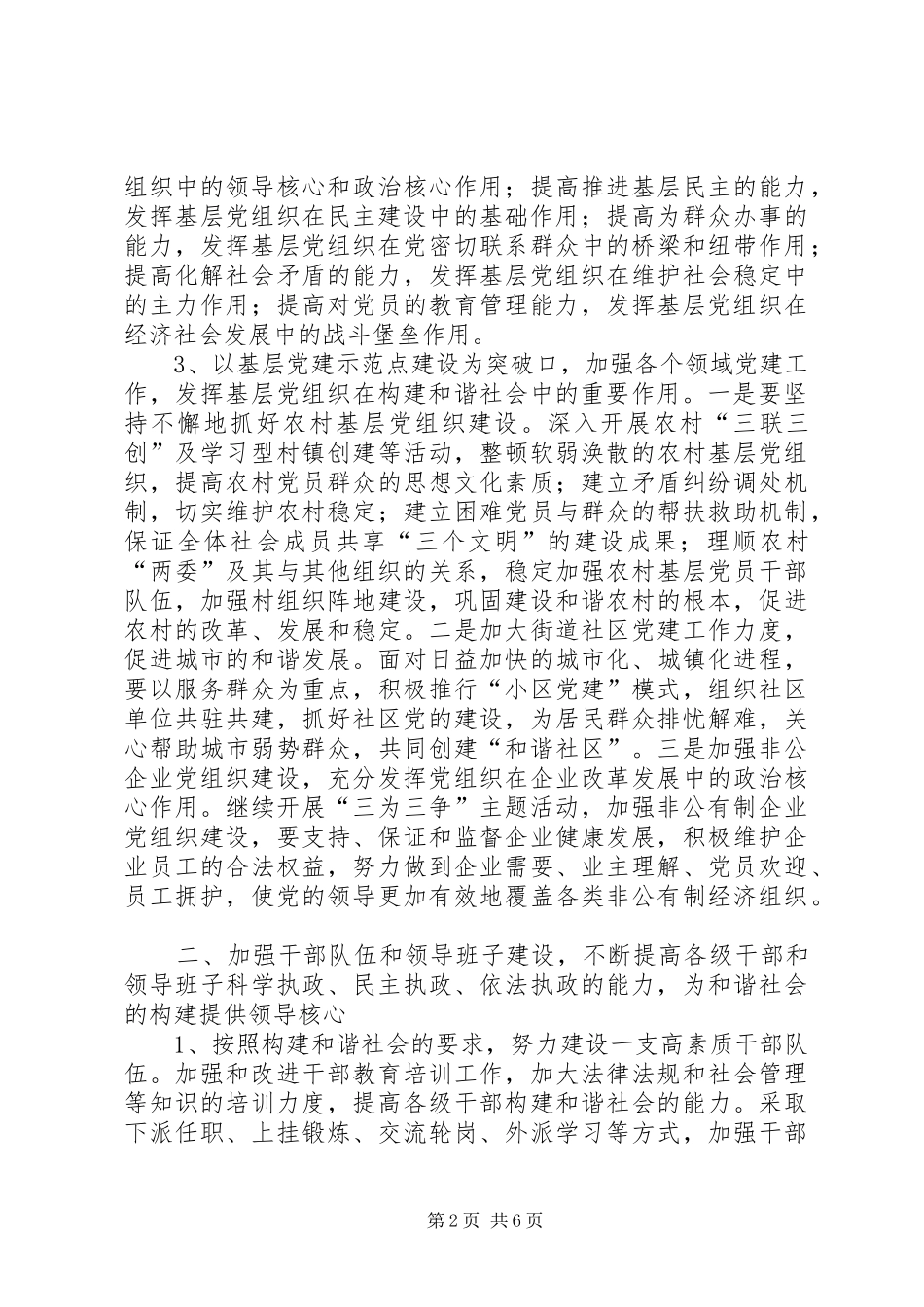 2024年组织部门优势发挥交流_第2页